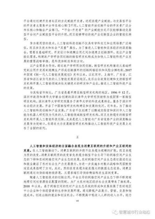 中國新一代人工智能科技產業發展報告2021 技術開發現狀與前景分析